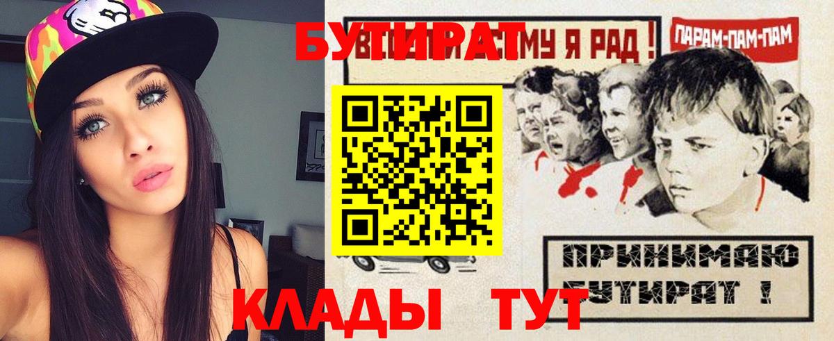 Бутират вода Черкесск