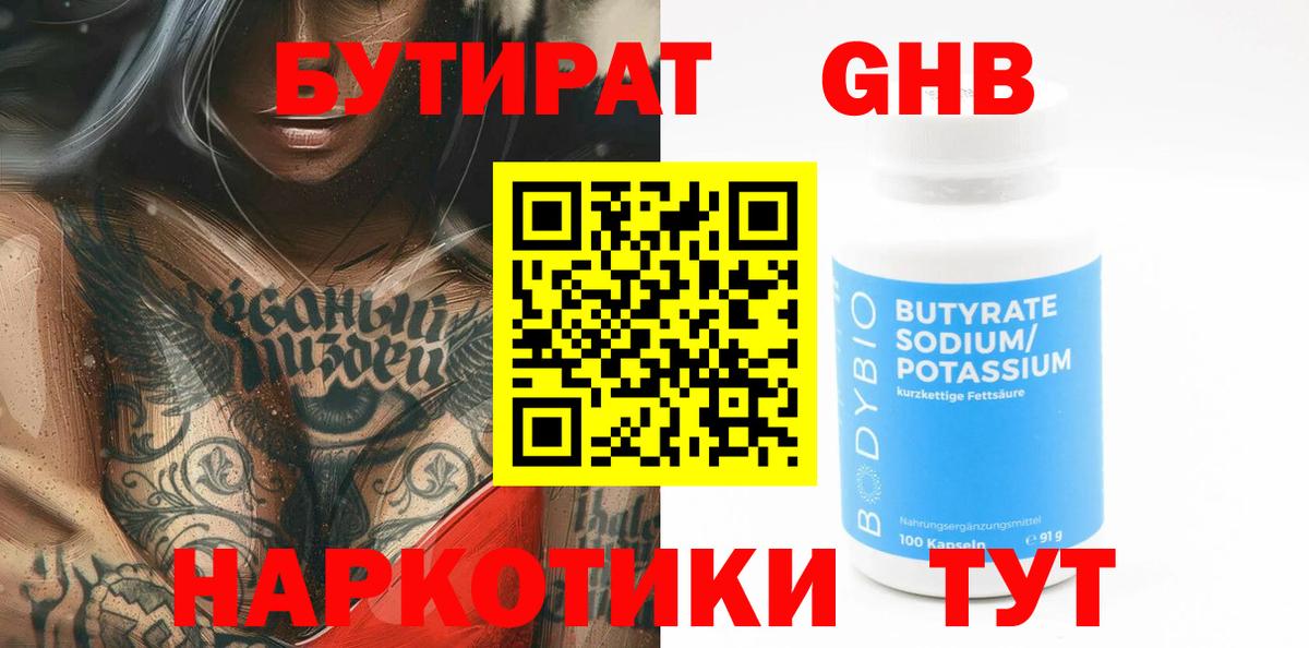 Черкесск  Бутират оксибутират  Вход с VPN 