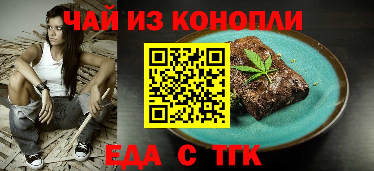 Черкесск  Еда ТГК конопля  Вход с VPN 