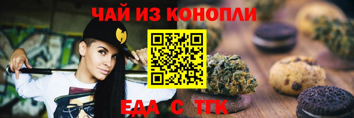 Canna-Cookies конопля Черкесск