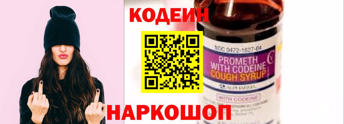 Codein напиток Lean (лин)  Вход с VPN  Черкесск  Codein напиток Lean (лин) 