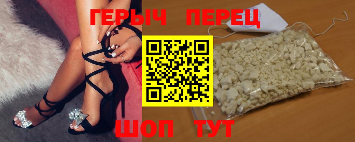 ГЕРОИН хмурый Черкесск