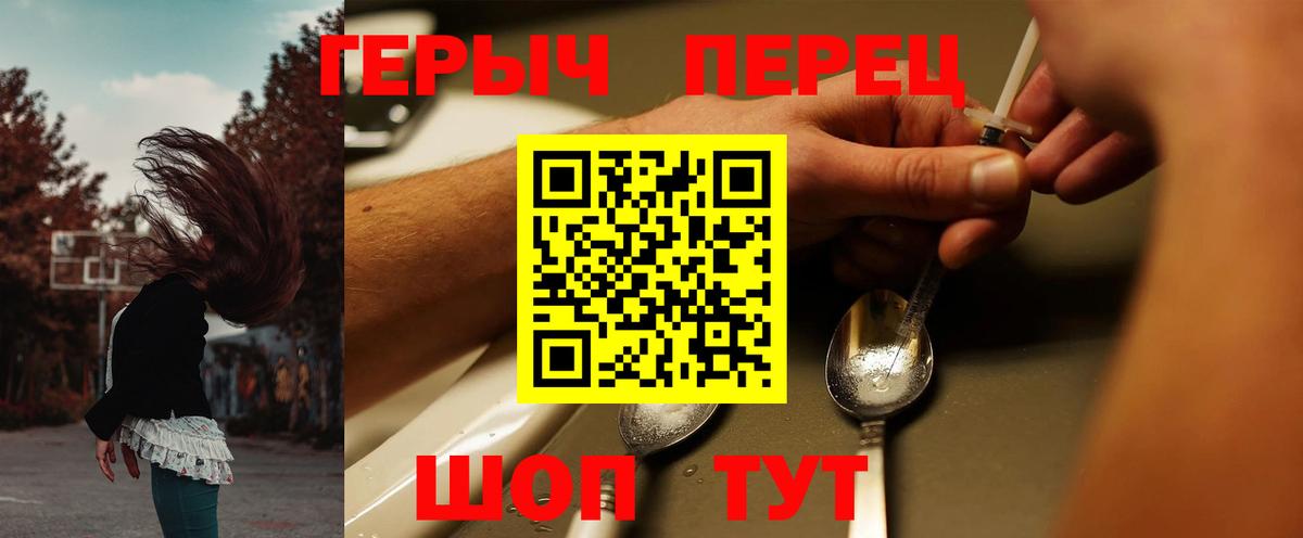 Героин Heroin  Вход с VPN  Черкесск 