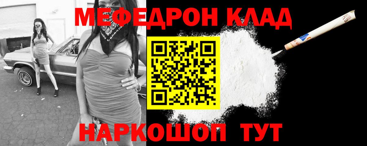 МЯУ-МЯУ  Вход с VPN  МЯУ-МЯУ мяу мяу  Черкесск  МЕФ mephedrone 