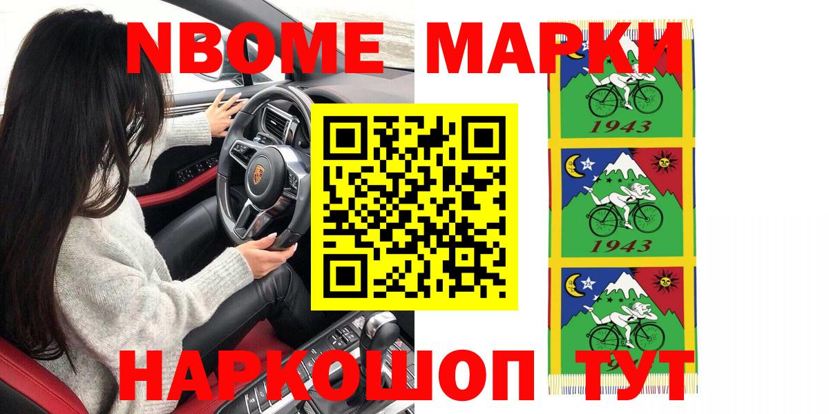 Марки 25I-NBOMe 1500мкг  Вход с VPN  Наркотические марки  Черкесск 